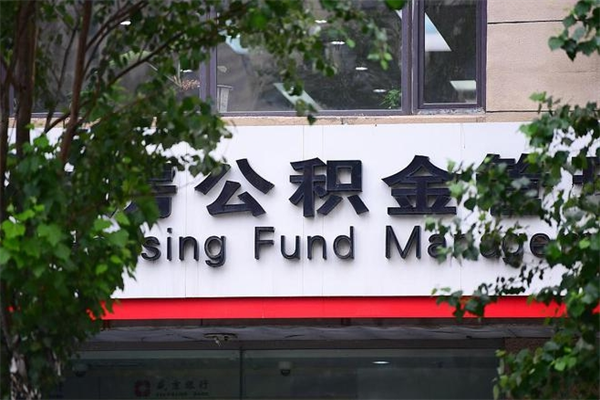 巨野公积金一般封存多久能取（公积金封存多久可以提现出来）